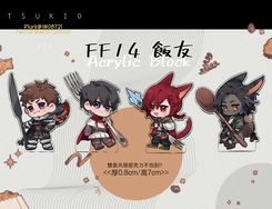 FF14飯友們