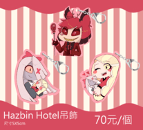 Hazbin Hotel 角色吊飾 地獄旅館 不透明壓克力吊飾 單面D字扣
