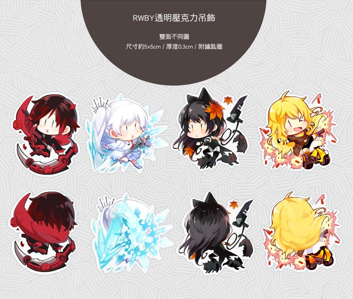 RWBY 透明 雙面 壓克力吊飾