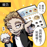 【我英】轟水世家表情貼
