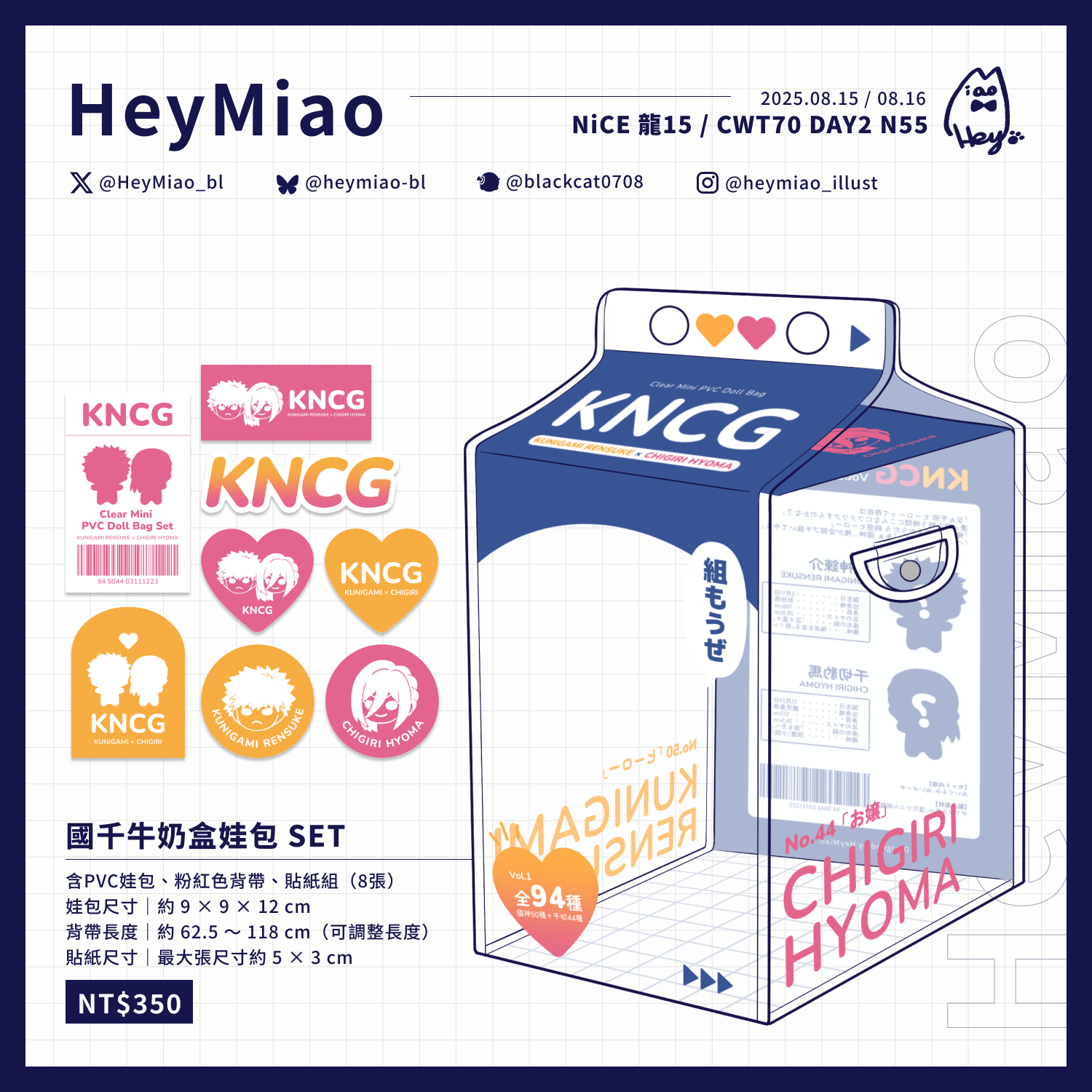 國千牛奶盒娃包 SET