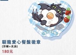 沒牙餐盤徽章