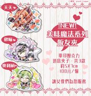 【新世界狂歡】女僕的美味魔法飯友夾