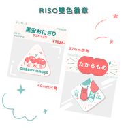 【チェリまほ】RISO徽章