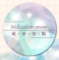 虹暈雪點