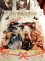 【刀劍亂舞】安定&清光的午茶時間♡