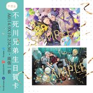 【鬼滅】2021不死川兄弟生日賀卡