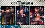 ONEPIECE 海賊CP9三強明信片