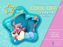 【未定】餅乾跑COOL OFF？充氣星星吊飾