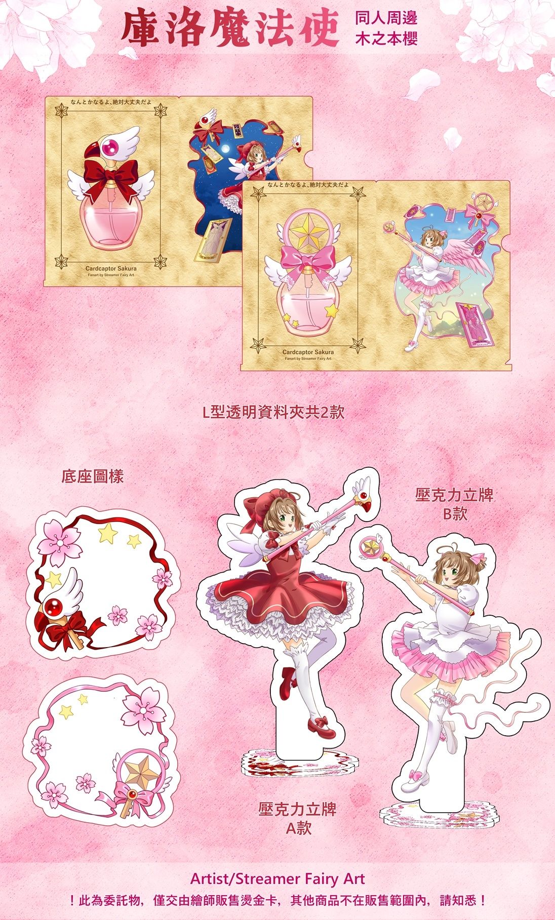庫洛魔法使 同人 小櫻 木之本櫻 OP1  OP3 戰鬥服 燙金卡