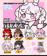 【月貓創意】勝利女神 妮姬 NIKKE 同人單面壓克力吊飾 ver.1