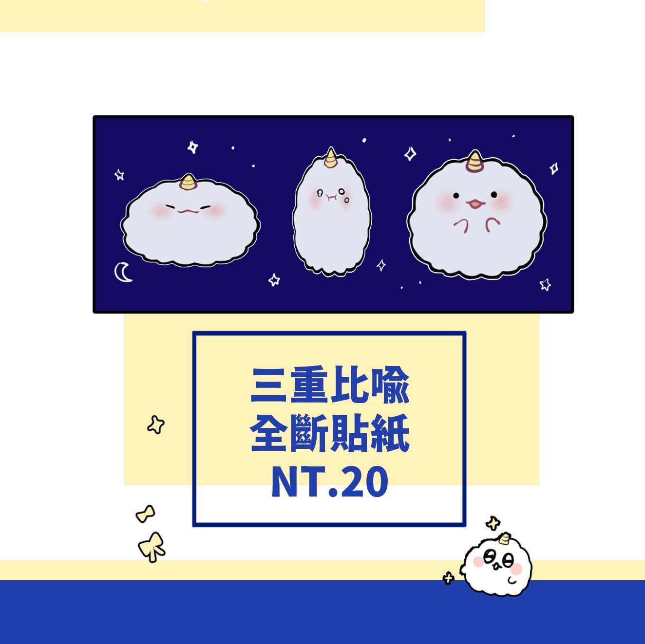 【全知讀者視角】ORV 三重比喻 全斷亮膜貼紙