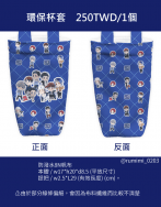 【SJ】環保飲料提袋