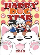 銀魂2018賀年卡