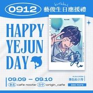 [PLAVE] 藝俊 | 0912生日應援禮