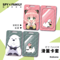 間諜家家酒 SPY×FAMILY 安妮亞 彭德 卡套