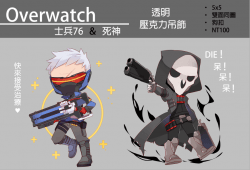 Overwatch 士兵76//死神 透明壓克力