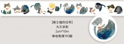 【梅刺小舖】賓士貓的日常紙膠帶