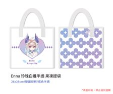 Enna Alouette 果凍提袋