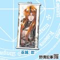 [野清記事]東離劍遊紀.衍生週邊[浪巫謠.彩繪小掛軸]
