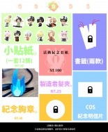 【南區，覺醒 | 戰勇茶會限定】紀念套組