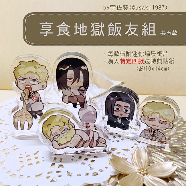 享食地獄飯友組