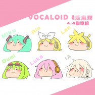 【Vocaloid Q版麻糬胸章組