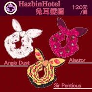 HAZBIN HOTEL 腳色兔耳髮圈