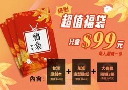 絕對超值福袋