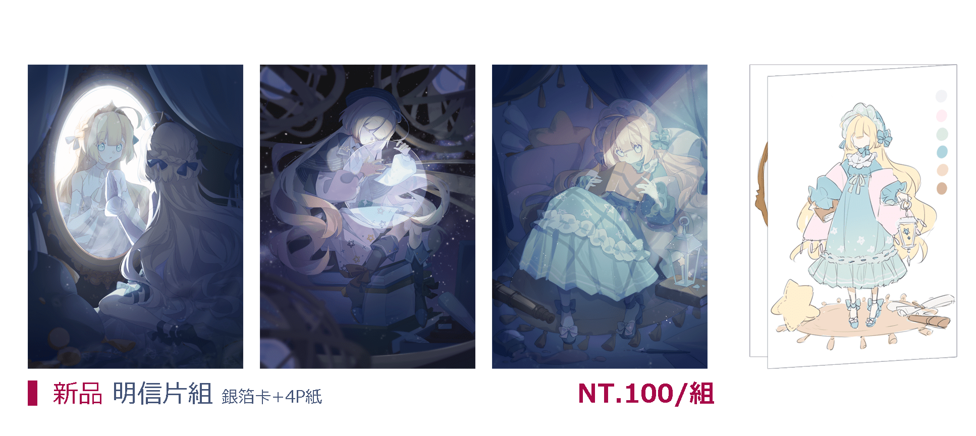 [原創]銀箔明信片組