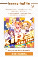 Bunny rhyTHm东方Project同人音乐CD第八作