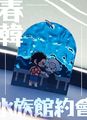【人中之龍】春韓 水波板吊飾