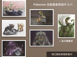 Pokemon生態選集明信片