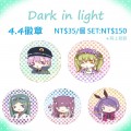 [Dark in light][Unlight]4.4徽章(霧膜) 傑多/雪莉/大小姐/艾茵/史塔夏
