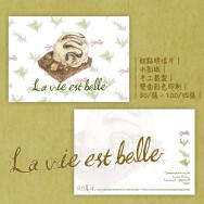 ☞〈La vie est belle. BROWNIE甜點〉明信片