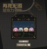 ワンダショ再見天國壓克力吊飾