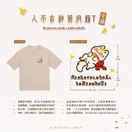 人不在神策府 電繡短T