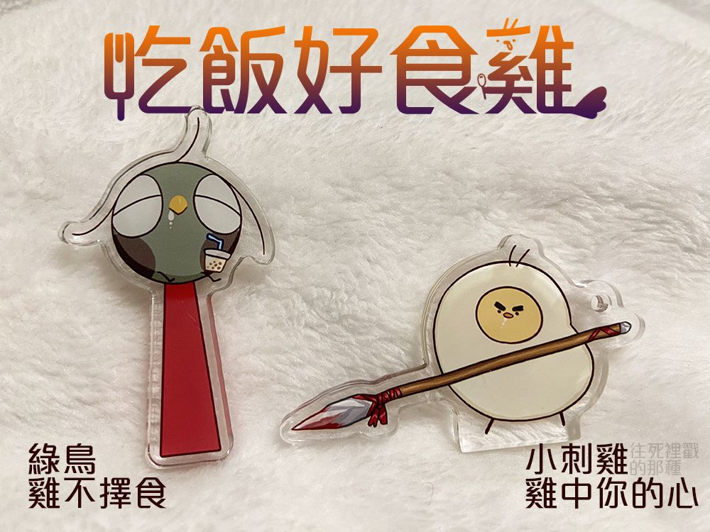 吃飯好食雞 薄型片片飯友