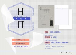 日日筆記本