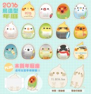 啾寶2016鳥造型年曆