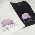 厭世百變怪T-shirt
