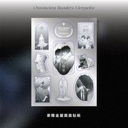 全知︙衆獨︙金屬霧面貼紙