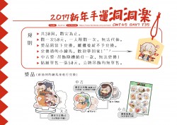 刀劍_2017新年手運戳戳樂