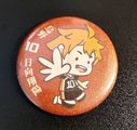 排球少年_閃亮亮胸章