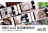 【YURI!!!ON ICE】自拍風格透明壓克力掛件