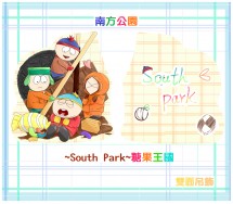 SouthPark糖果王國-鑰匙圈