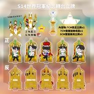 S14世界冠軍紀念立牌組