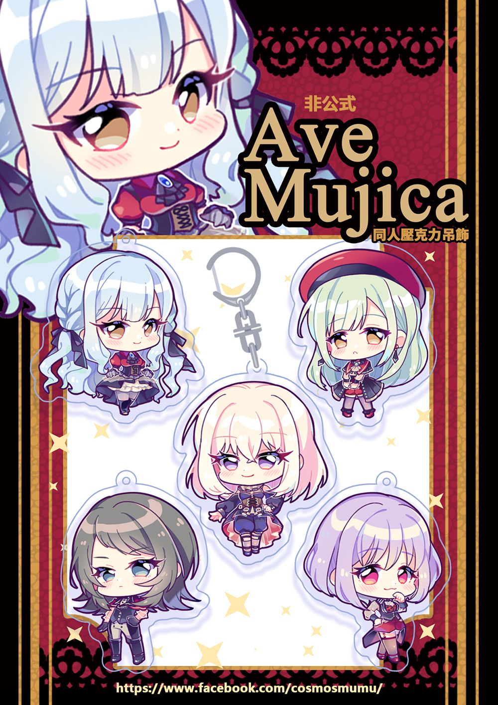 Ave Mujica壓克力吊飾