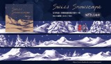 Swiss Snowscape 瑞士雪景