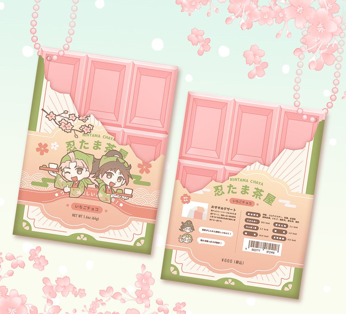 忍亂 代理組草莓巧克力吊飾